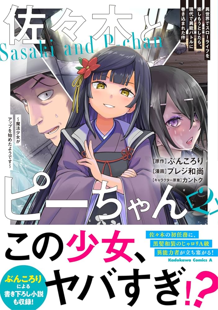 佐々木とピーちゃん 異世界でスローライフを楽しもうとしたら、1巻〜8巻セット Amazon.co.jp: 佐々木とピーちゃん 異世界でスローライフを楽し